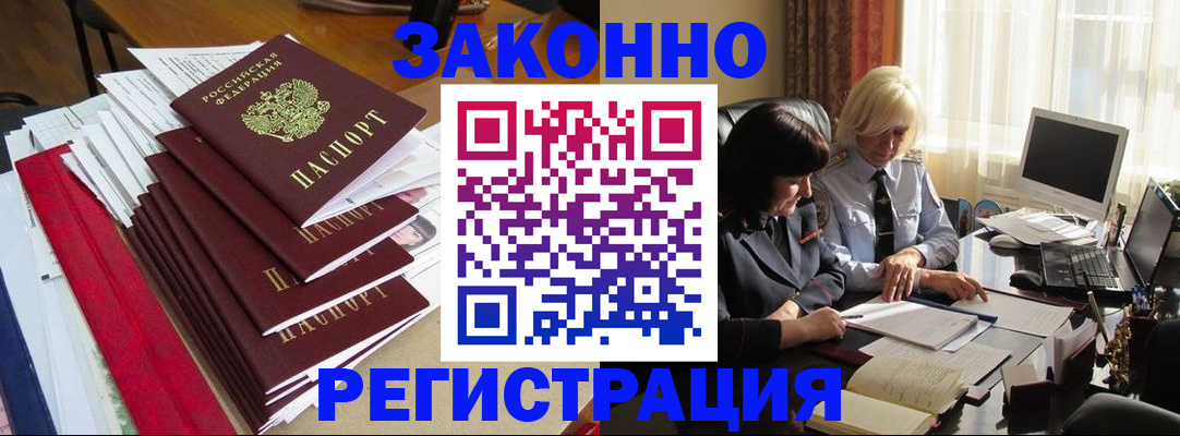 временная регистрация купить в Новомосковске